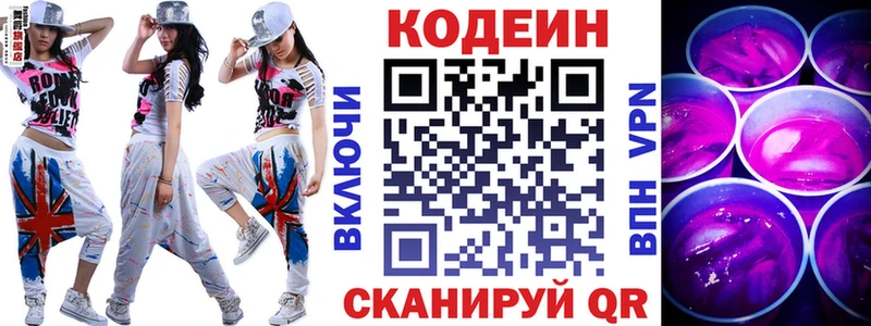 Codein напиток Lean (лин)  Дно 
